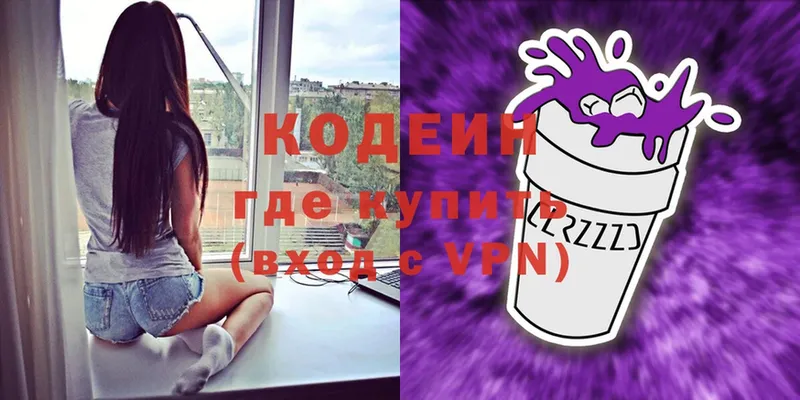 Codein Purple Drank  Кимры 